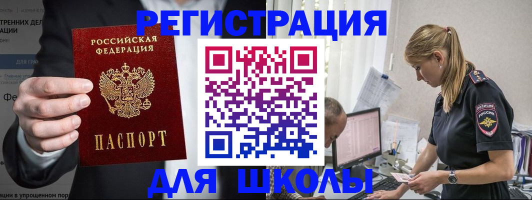 регистрация для школы в Сасово