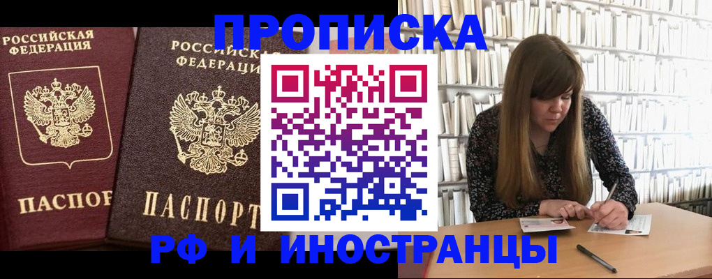 временная регистрация в Сасово